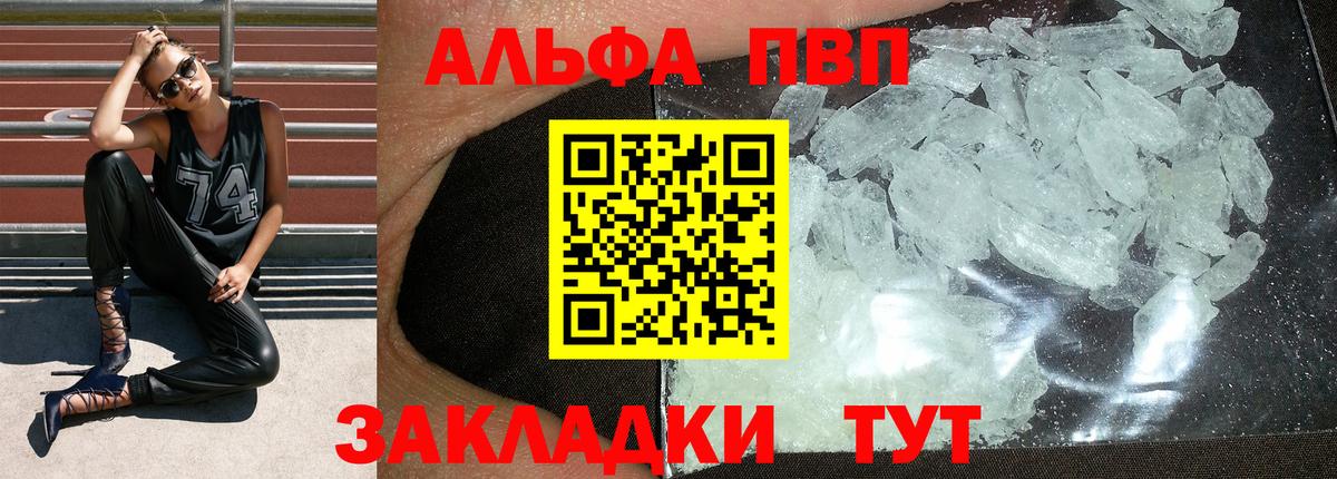 A-PVP кристаллы Кимры