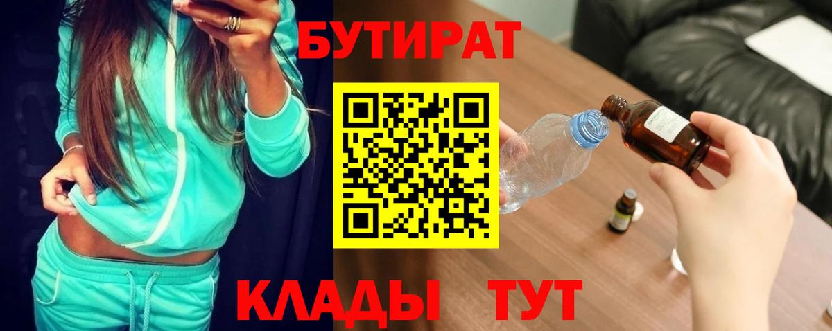 БУТИРАТ BDO 33% Кимры
