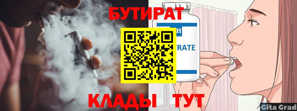 Кимры  БУТИРАТ  Вход с VPN  БУТИРАТ жидкий экстази 