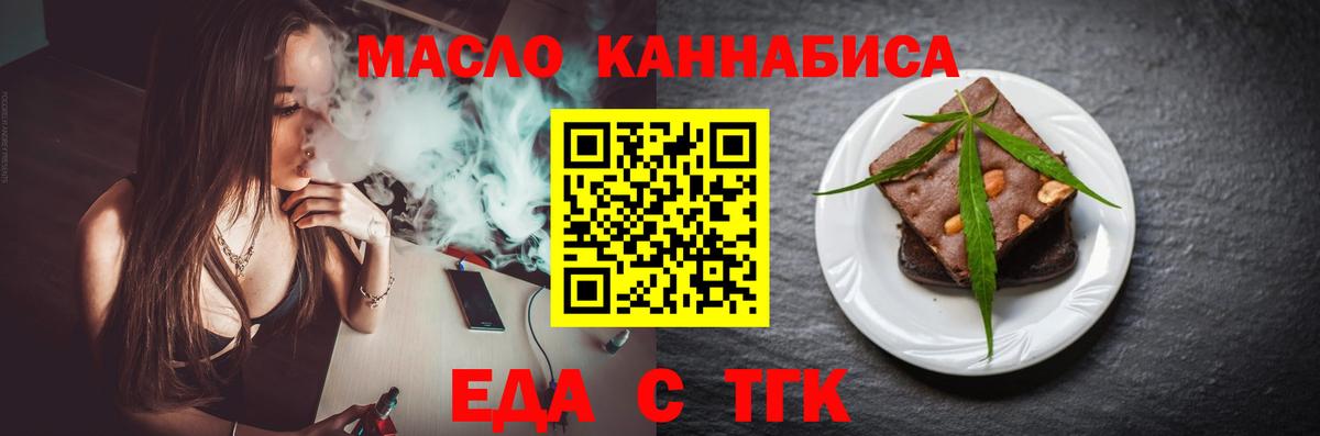 Еда ТГК марихуана Кимры