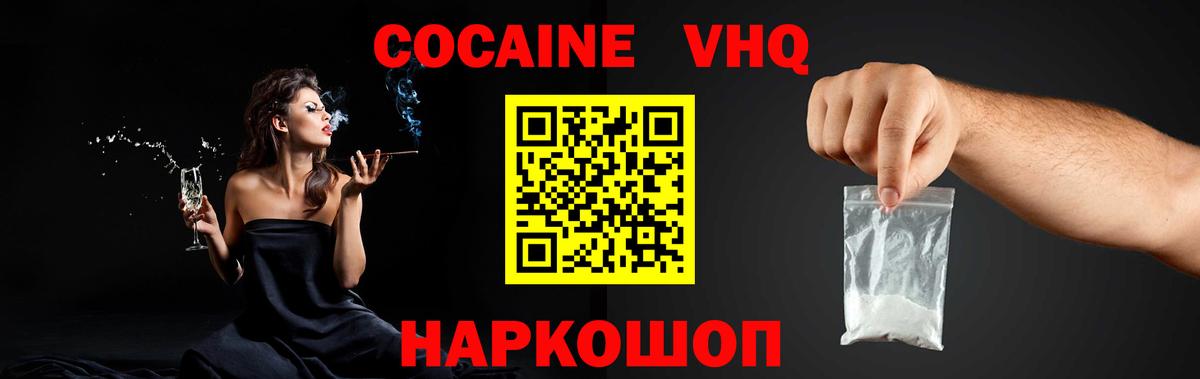Кокаин VHQ Кимры
