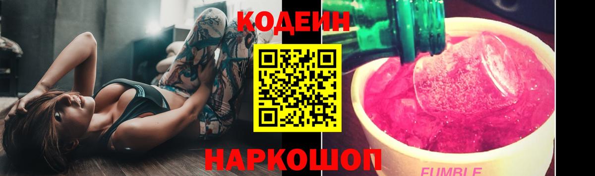 Кимры  Codein Purple Drank  Кодеин напиток Lean (лин)  Вход с VPN 