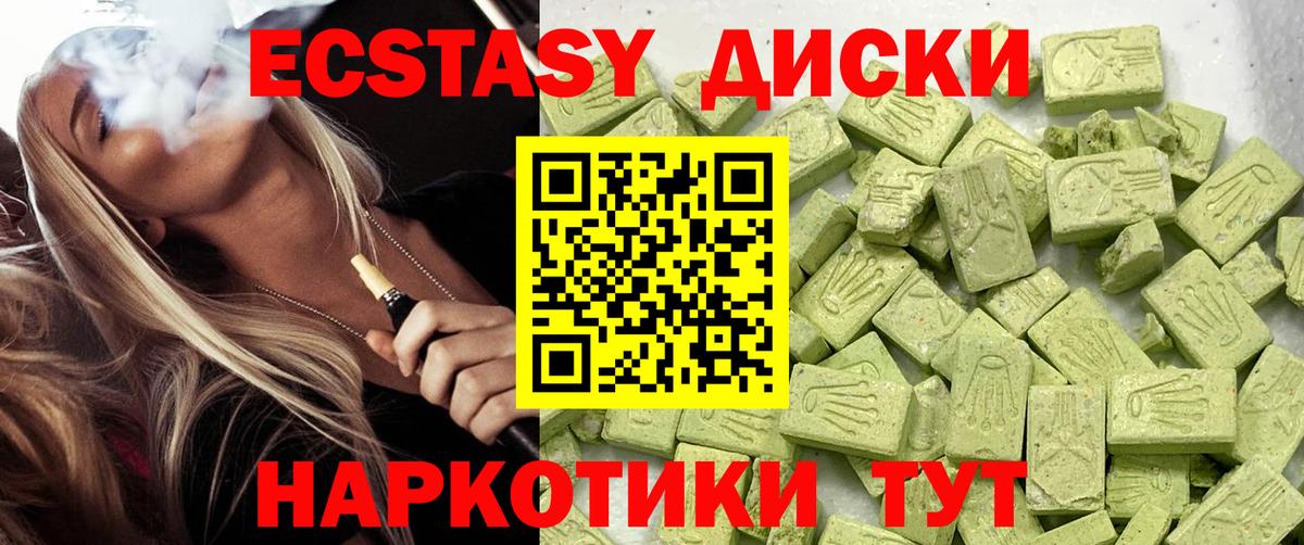Экстази  Экстази mix  Кимры  ЭКСТАЗИ 300 mg 