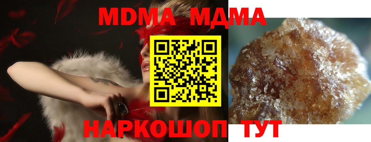 МДМА  Вход с VPN  MDMA Molly  Кимры  МДМА crystal 
