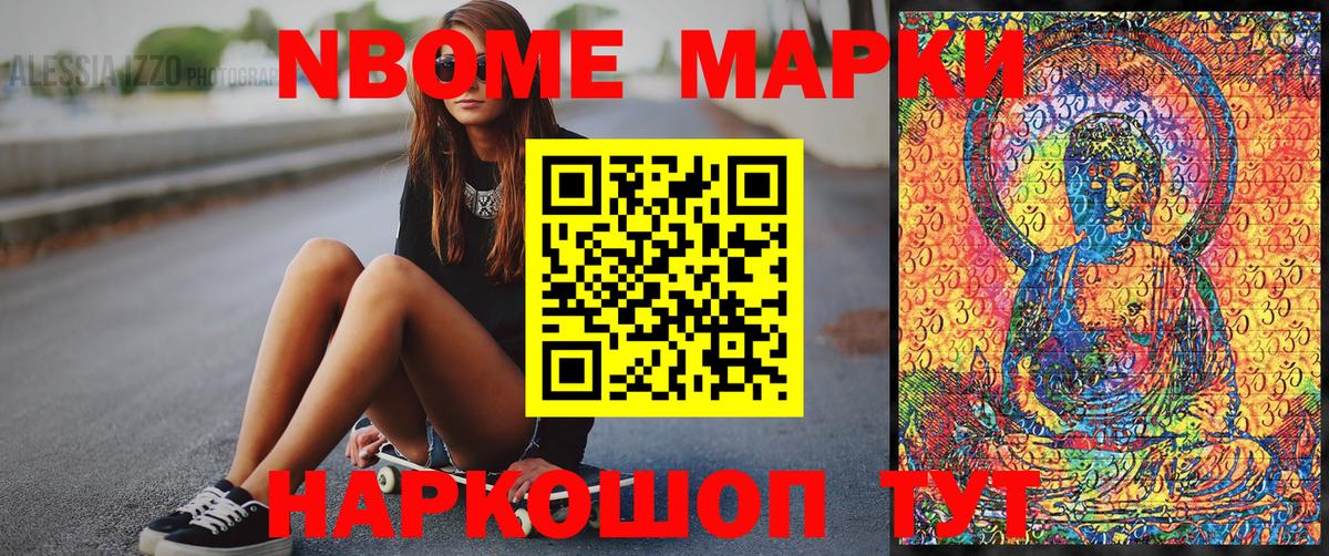 Марки 25I-NBOMe 1,8мг Кимры