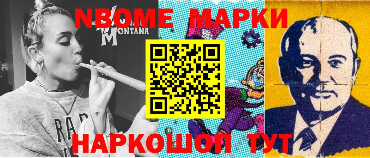 Марки N-bome  Вход с VPN  Кимры  Наркотические марки 1500мкг  продажа наркотиков  Наркотические марки 1500мкг 