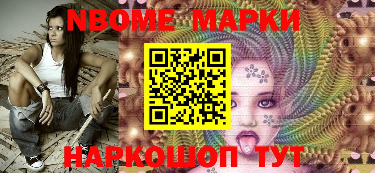 Марки 25I-NBOMe 1,5мг  Кимры 