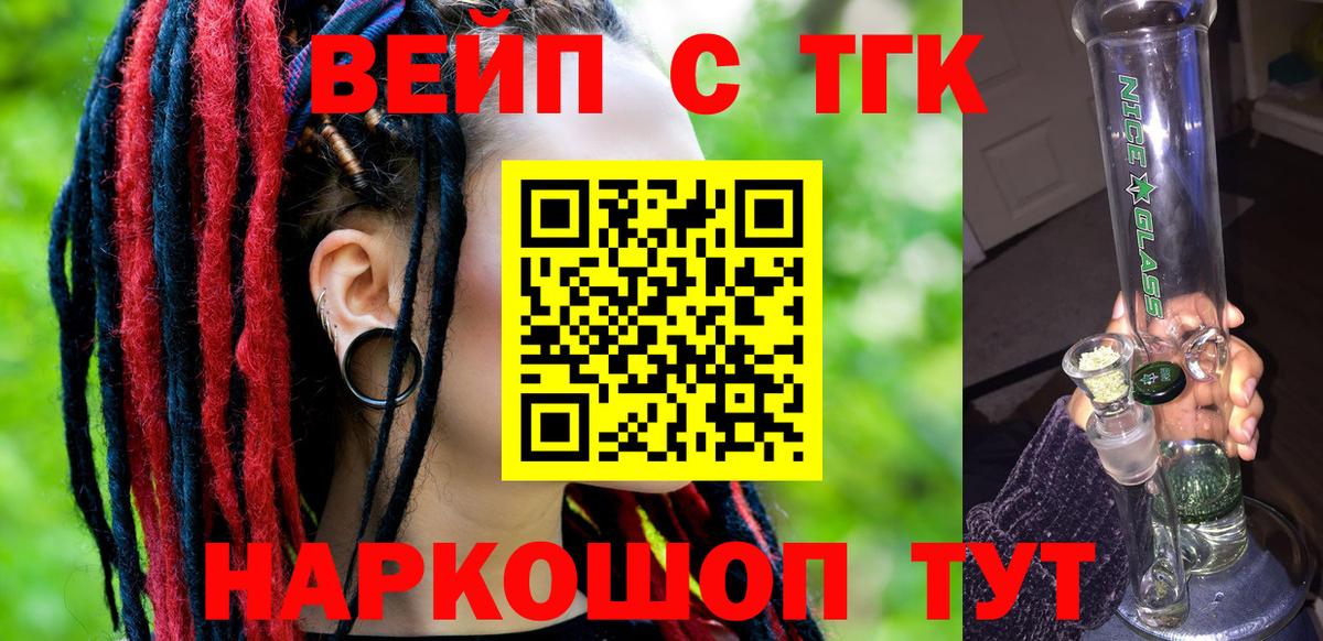 ТГК вейп Кимры